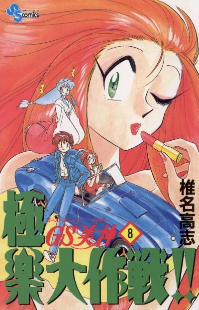 Cover of Volume 8