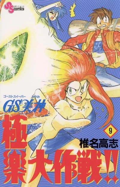 Cover of Volume 9
