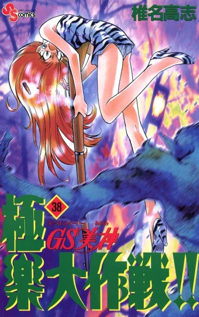 Cover of Volume 38