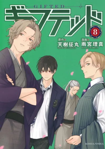 Cover of Vol. 8