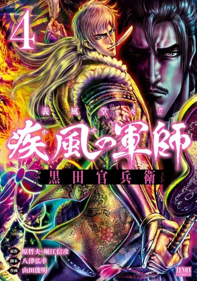 Cover of Vol. 4