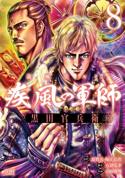 Cover of Vol. 8