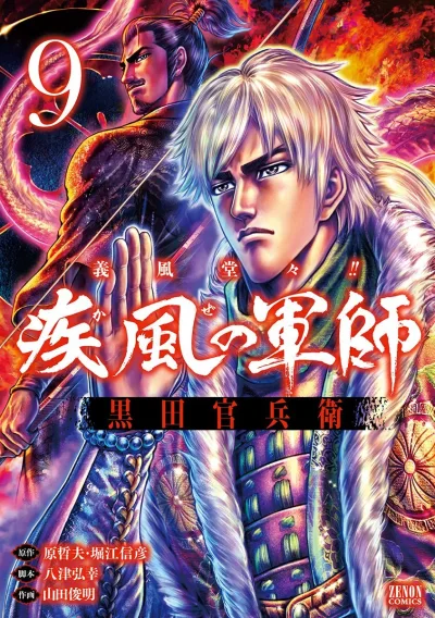 Cover of Vol. 9