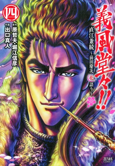 Cover of Vol. 4