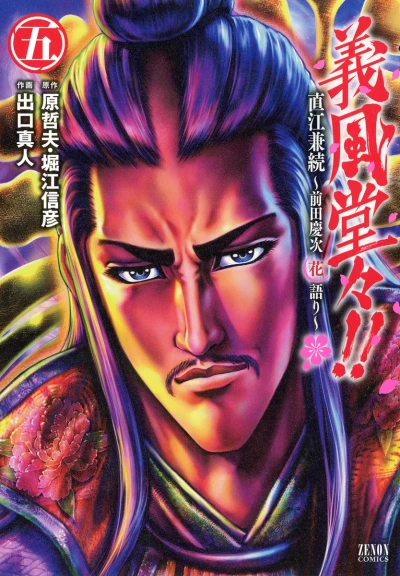 Cover of Vol. 5