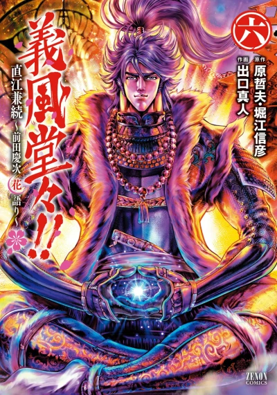 Cover of Vol. 6