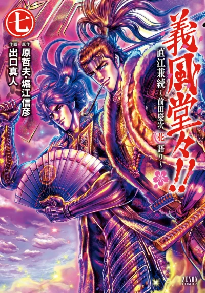 Cover of Vol. 7
