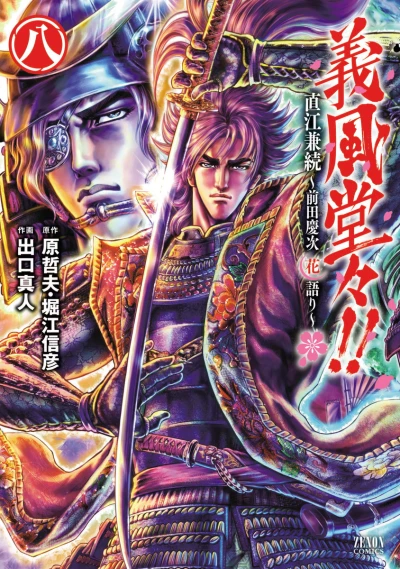 Cover of Vol. 8