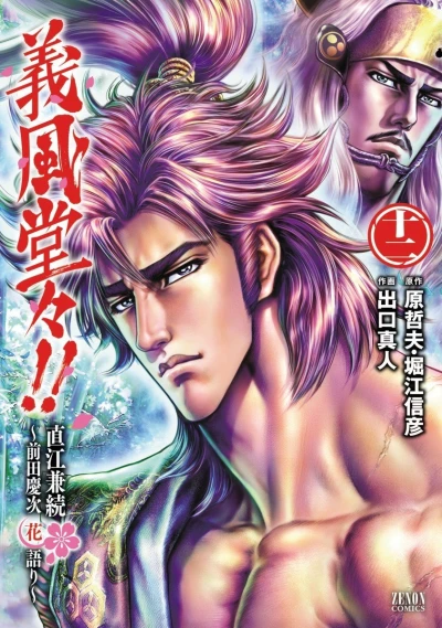 Cover of Vol. 12