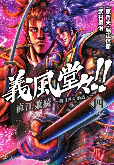 Cover of Vol. 4
