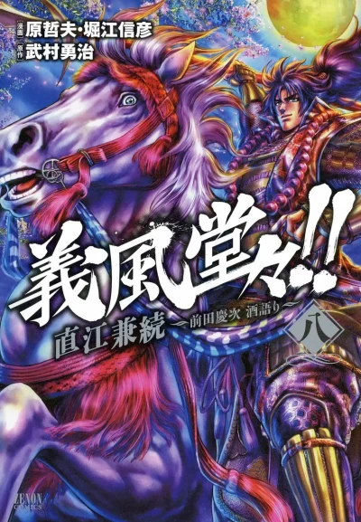 Cover of Vol. 8