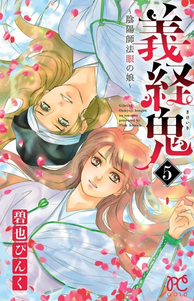 Cover of Vol. 5