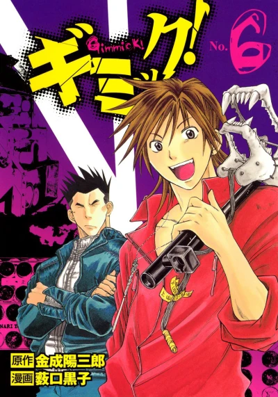 Cover of Vol. 6