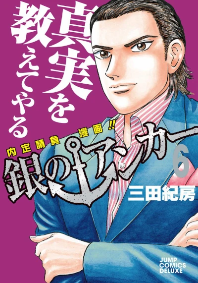 Cover of Volume 6