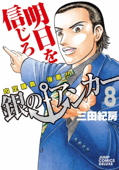 Cover of Volume 8