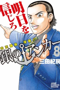 Volume 8