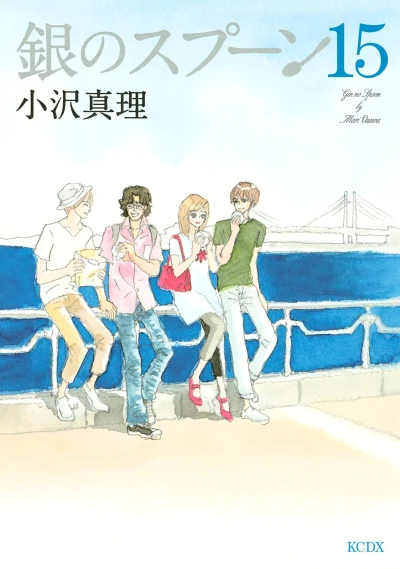 Cover of Vol. 15