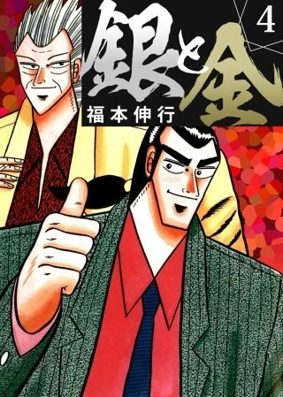 Cover of Vol. 4