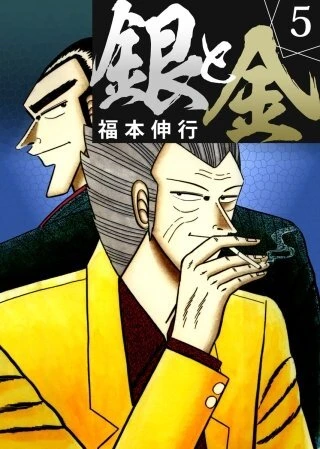 Cover of Vol. 5