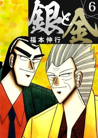 Cover of Vol. 6
