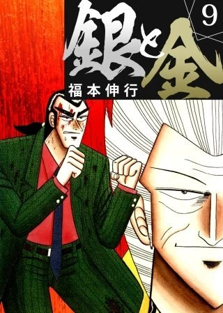 Cover of Vol. 9