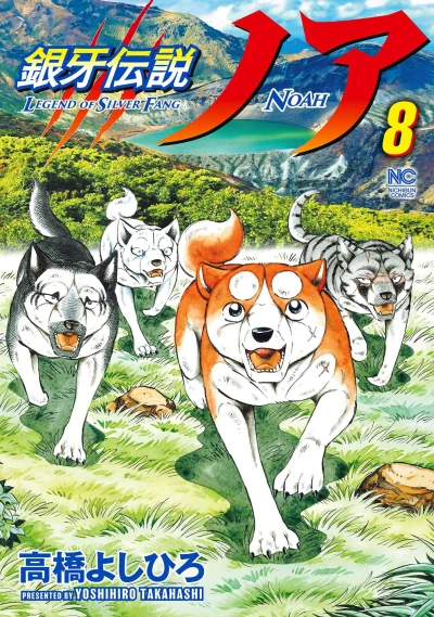 Cover of Vol. 8
