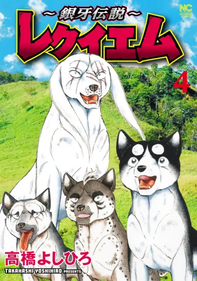 Cover of Vol. 4
