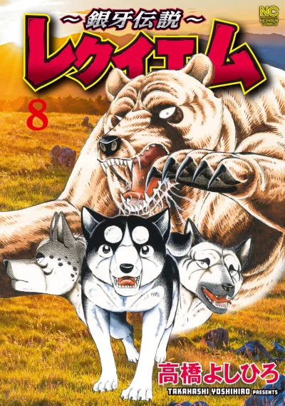 Cover of Vol. 8