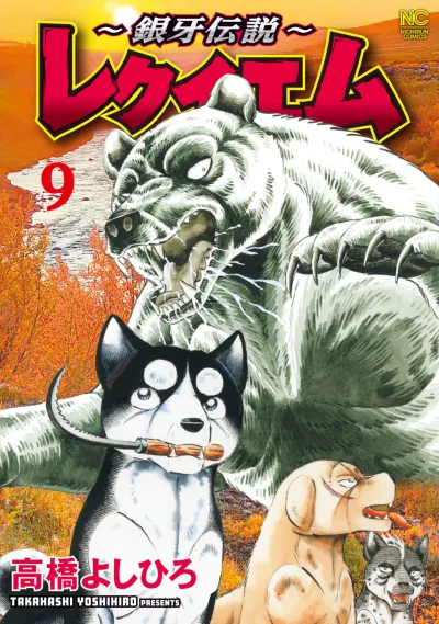 Cover of Vol. 9
