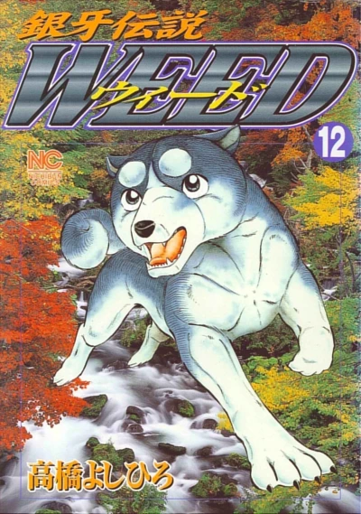 Cover of Vol. 12