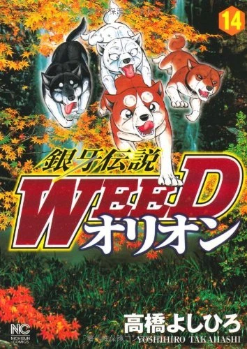 Cover of Vol. 14
