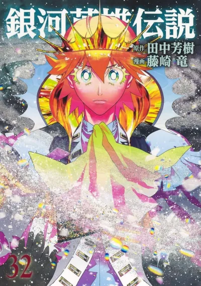 Cover of Vol. 32