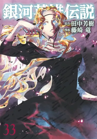 Cover of Vol. 33