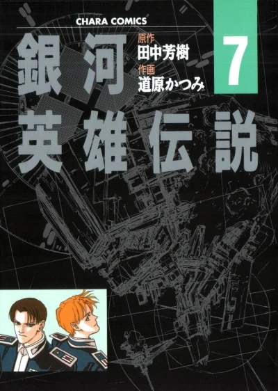 Cover of Vol. 7