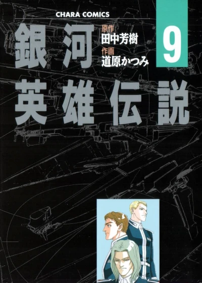 Cover of Vol. 9