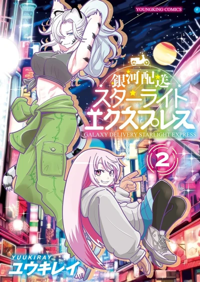 Cover of Vol. 2