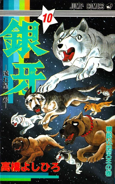 Cover of Seiei vs. Shitennō no Maki