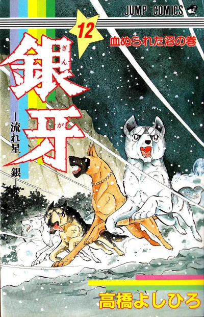 Cover of Chinurareta Numa no Maki