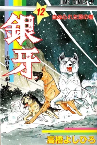 Chinurareta Numa no Maki