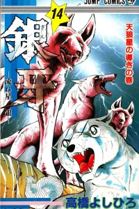 Ten Ōkami Hoshi no Michibiki no Maki