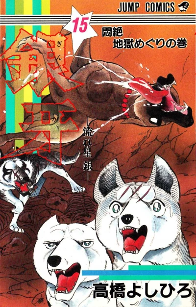 Cover of Monzetsu Jigokumeguri no Maki