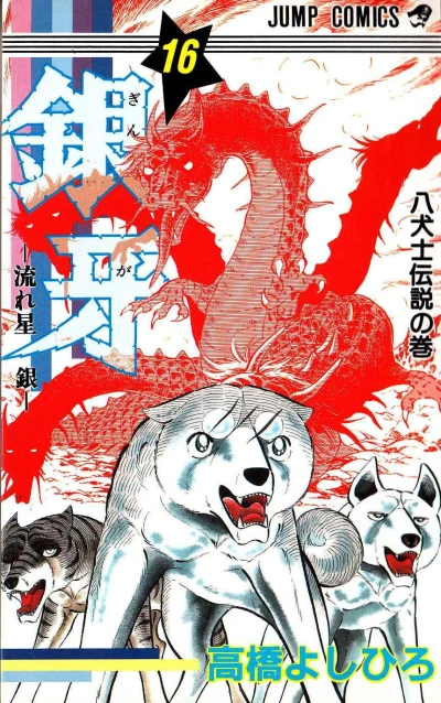 Cover of Hakkenshi Densetsu no Maki