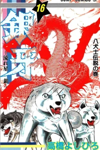 Hakkenshi Densetsu no Maki