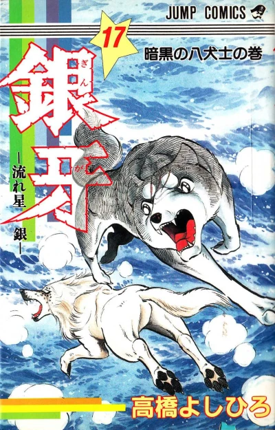 Cover of Ankoku no Hakkenshi no Maki