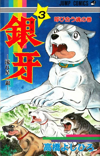 Cover of Yobiau Tamashii no Maki