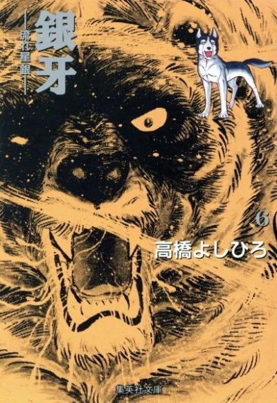Cover of Vol. 6