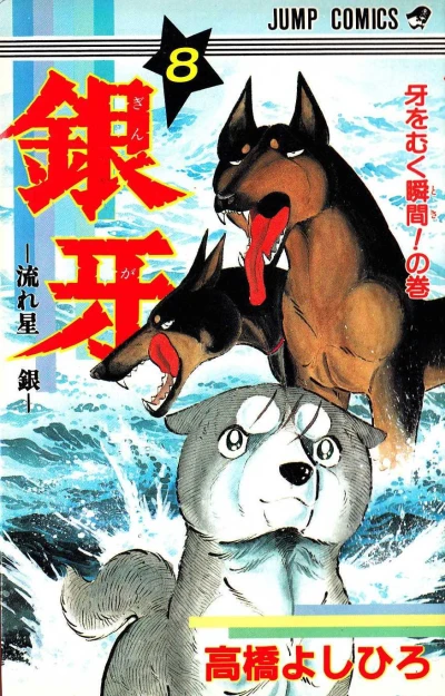 Cover of Kiba wo Muku Toki! no Maki