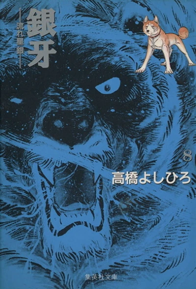 Cover of Vol. 8