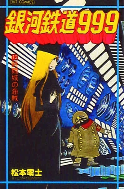 Cover of Vol. 12