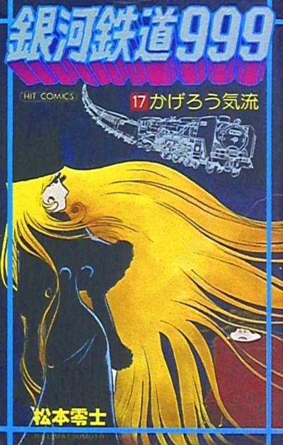 Cover of Vol. 17